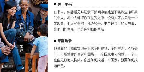 柴静《看见》最畅销