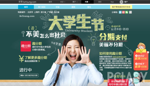 新氧和趣分期合作让大学生美美的走出校园