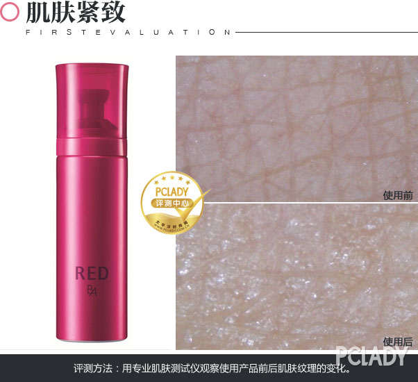 紧致毛孔舒缓肌肤 POLA臻红碧艾日间紧致泡沫