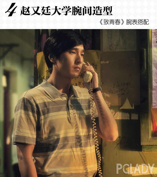 《致青春》腕表搭